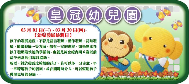 112皇冠幼兒園三月校務電子報-01