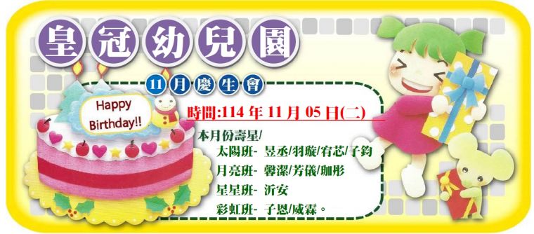 114.11月壽星
