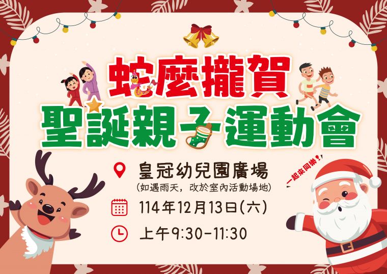 皇冠親子運動114-1