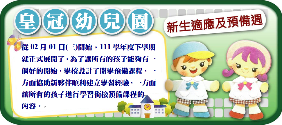 112皇冠幼兒園二月校務電子報-03