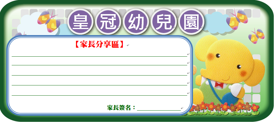 112皇冠幼兒園三月校務電子報-07