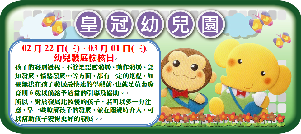 112皇冠幼兒園二月校務電子報-08