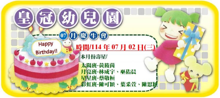 7月