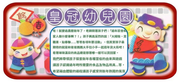 02月13日(五) 新年活動