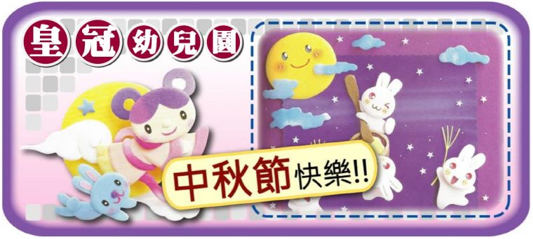 中秋