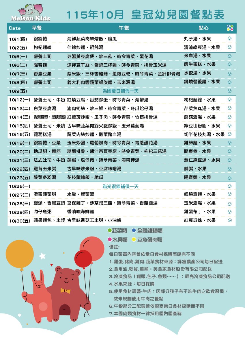 10月皇冠菜單